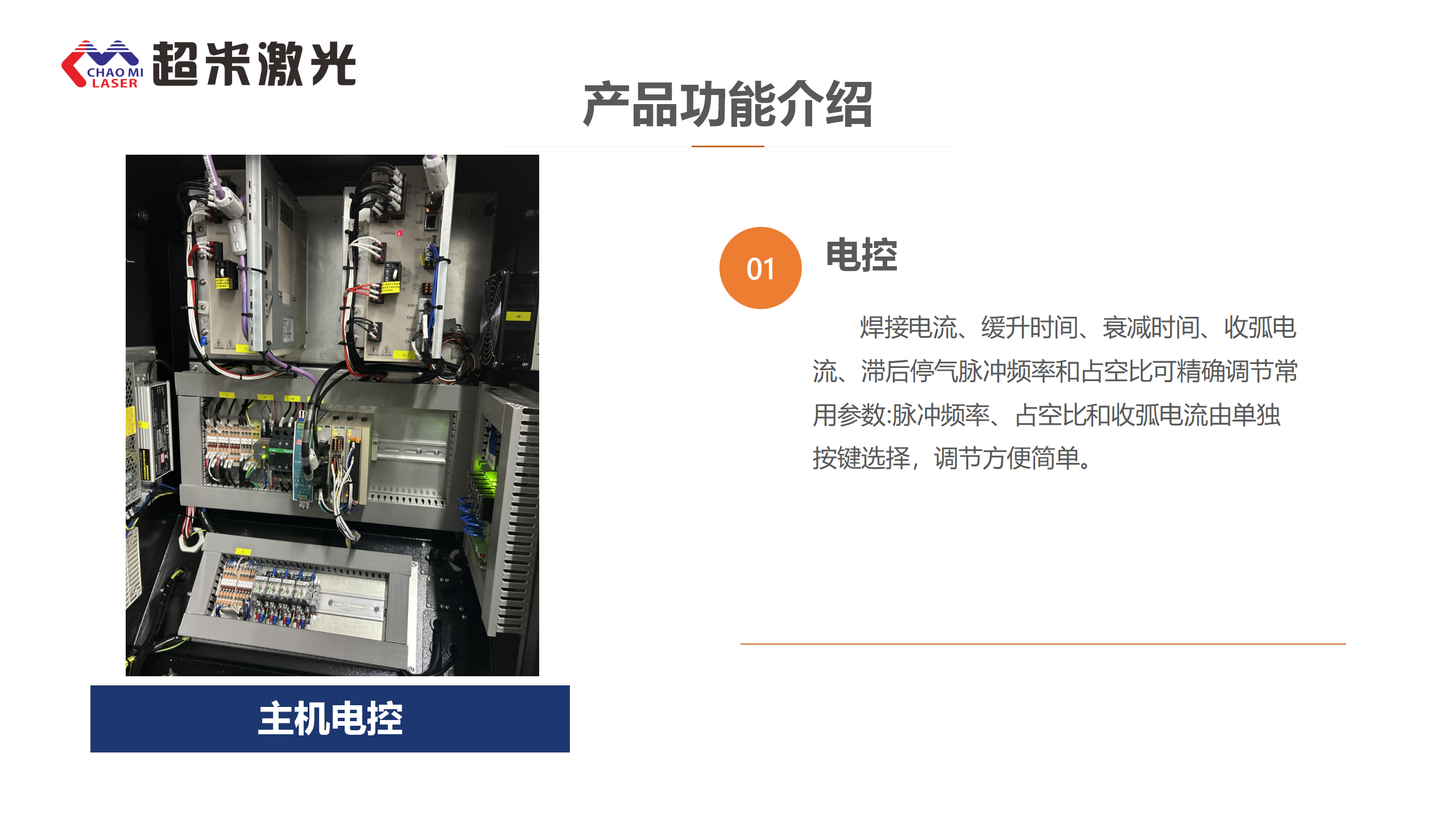 二保焊机器人激光焊接机介绍_06 二保焊机器人激光焊接机介绍_06